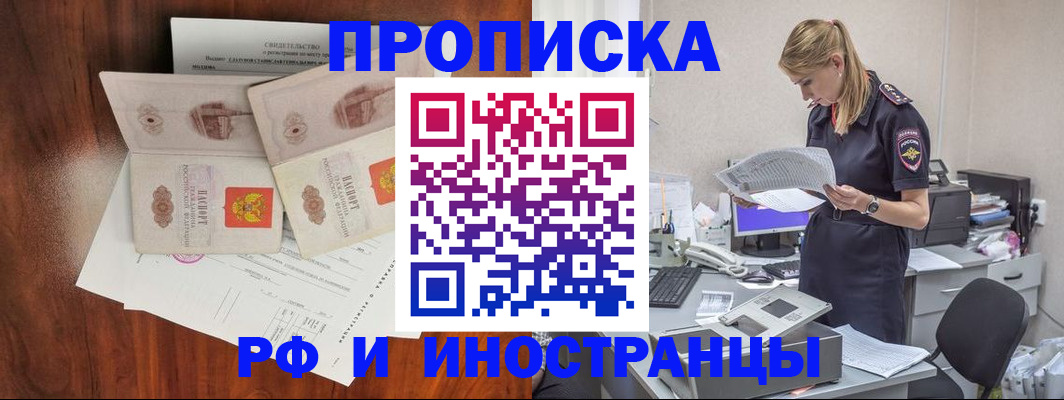 временная регистрация для всех в Алуште