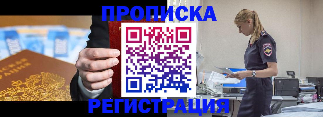 прописка от собственника в Алуште