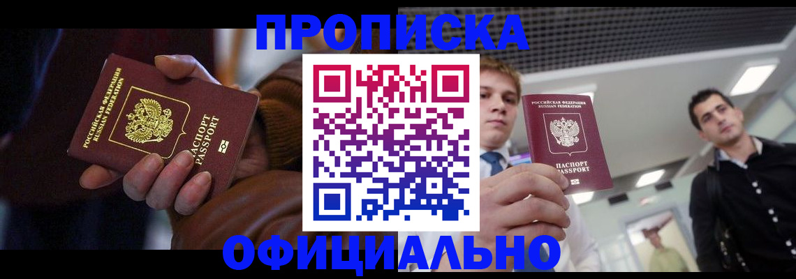 купить прописку в Алуште