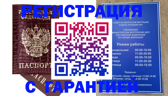 миграционный учет в Алуште