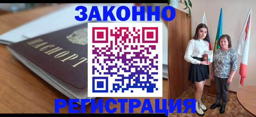 временная прописка в Алуште
