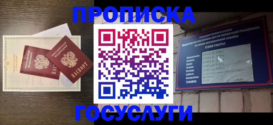 прописка законно в Алуште