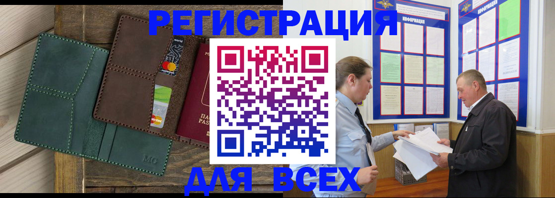 прописка штамп в Алуште