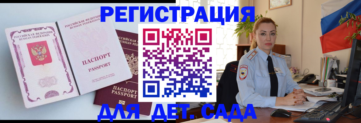 временная регистрация для всех в Алуште